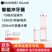 HUAWEI HiLink生态产品惠齿电动冲牙器口腔护理洗牙器高频脉冲水流美牙仪水牙线全身水洗 【樱桃粉】+喷头*5+收纳盒+晒单好礼