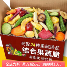果蔬脆综合什锦蔬菜干水果干秋葵干香菇脆片果蔬干混合装儿童零食 250g【24种混合果蔬】