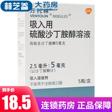 万托林 吸入用硫酸沙丁胺醇溶液 5瓶/盒 支气管哮喘 10盒装