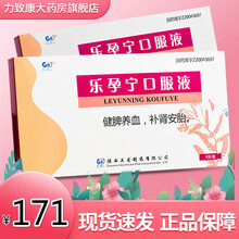 九峰 俩代乐 乐孕宁口服液 10ml*9支/盒 3盒装