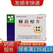 益寿宁 糠甾醇片 40mg*96片/盒 3盒装
