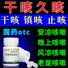 翔宇乐康 枸橼酸喷托维林片 用于各种原因的干咳嗽药品止咳片 1盒