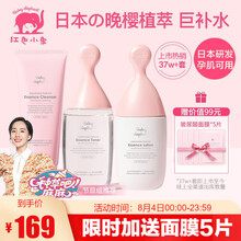 红色小象孕妈护肤品 孕妇化妆品套装补水保湿深层滋润提亮肤色细腻毛孔洗面奶面霜哺乳期礼盒 晚樱微肌精华3件套【洁面+水+乳】