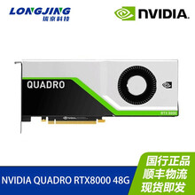 英伟达RTX4000/RTX5000/A5000/A4000/A6000全新架构GPU专业图形显卡 NVIDIA Quadro RTX8000 48G