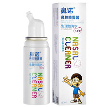 鼻诺 儿童等渗高渗生理性深海水儿童鼻腔护理喷雾器鼻炎通鼻过敏干燥冲洗器 儿童等渗海水*1瓶50ml
