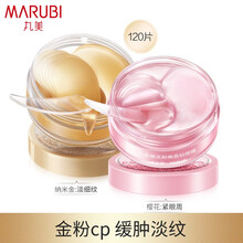 丸美眼膜贴女金胶眼贴膜淡化细纹淡化黑眼圈眼袋贴 提拉紧致法令纹贴 纳米金胶原+樱花弹润120片