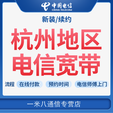 中国电信 杭州电信宽带办理光纤100兆200m新单宽带流量卡杭州城区余杭钱塘萧山 杭州新装 200兆2年单宽（含安装费，没有卡）