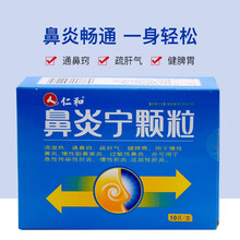 仁和 鼻炎宁颗粒 15gX10袋/盒慢性鼻炎鼻窦炎 过敏性鼻炎 亦可用于传染性、慢性、迁延性肝炎zf