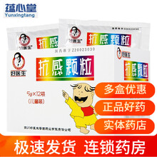 Good Doctor/好医生 抗感颗粒 儿童装 5g*12袋/盒 小儿 清热解毒发热 头痛鼻塞 6盒装】