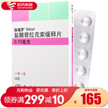 森福罗 森福罗 盐酸普拉克索缓释片0.75mg*10片 特发性帕金森病 1盒装