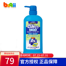 日本进口狮王Lion艾宠 宠物沐浴露 狗狗猫咪用洗澡香波/沐浴液用品 祛跳蚤 草本花香型550ml