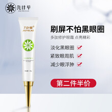 九叶草眼霜淡化眼袋黑眼圈男女士淡化细纹淡化脂肪粒提拉紧致眼部浮肿精华淡化皱纹眼部精华30g
