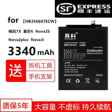 真科 华为nova4电池VCE-AL00 TL00手机NOVA4e更换MAR-AL00大容量荣耀电板 华为nova4e电池MAR-AL00