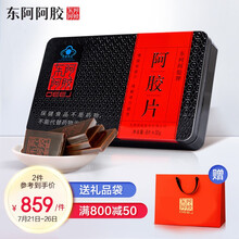东阿阿胶  东阿阿胶片240g阿胶块 红标铁盒装 阿胶糕桃花姬原料 养生 增强免疫