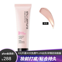 植村秀shuuemura超模心机水润小细管隔离生日礼物送女友妆前乳保湿滋润服帖防 粉色(修饰肤色)30ml