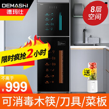 【高温二星级消毒】德玛仕（DEMASHI）紫外线消毒柜家用大容量立式奶瓶刀具砧板菜板茶杯餐具消毒碗柜 180L【8层空间】特设红酒杯架