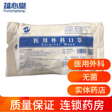 医用外科口罩 一次性口罩 无菌级别 100只