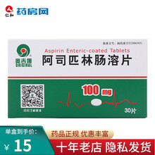 奥吉娜阿司匹林肠溶片100mg*30片 DBH心绞痛急性心肌梗塞 1盒