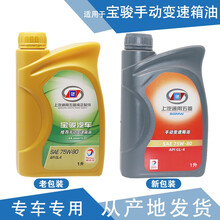 适用之光宏光荣光变速箱油 宝骏730/510/630/310波箱油齿轮油手动变速箱油 宝骏新包装 变速箱油 一瓶