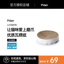 pidan山谷猫抓板磨爪器大瓦楞纸猫窝耐磨猫玩具猫抓板窝猫咪用品 山谷猫抓板