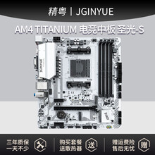 精粤AM4锐龙主板DDR4游戏CPU套装A320 R3 R5 R7 2600 3600 AM4 TITANIUM