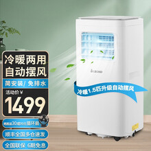 志高 移动空调一体机立式制冷免安装无外机客厅卧室便携式厨房空调 1.5匹冷暖两用【升级自动摆风+1年换新机】