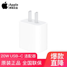 Apple苹果原装20W USB-C充电器 iPhone 12 PD快充头 白色 20W