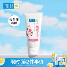 肌研保湿嫩肤去角质洗面奶100g（柔珠磨砂颗粒 深层洁净 改善肌肤暗沉）按摩洁面膏