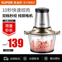 苏泊尔（SUPOR）绞肉机家用电动不锈钢碎肉机搅拌机婴儿辅食机料理机绞馅机搅肉机 JR05-300 2L