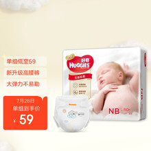 好奇Huggies金装纸尿裤NB80片(5kg以下)新生儿小号婴儿尿不湿超薄云朵柔软超大吸力超薄透气