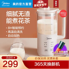 美的（Midea）豆浆机迷你破壁免滤免煮多功能破壁机家用全自动小型辅食机1-2人 迷你破壁免滤豆浆机 一机多能