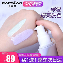 卡姿兰隔离霜BB霜妆前乳 保湿控油修容提亮裸妆遮瑕修饰肌肤 女神裸妆遮瑕  02澄净清茶（呈现自然红润）