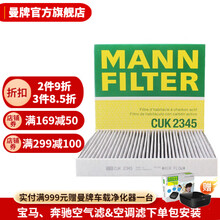 曼牌滤清器旗舰店CUK2345活性炭空调滤芯 空调格适用于雷克萨斯GS/IS/RC/丰田皇冠2.0T