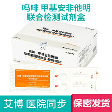 艾博  吗啡甲基非他明联合检测试剂盒卡板 溜冰麻测毒查毒验尿检板 25人份/盒 2片装+尿杯
