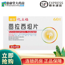 亚宝 忆立福 茴拉西坦片 50mg*60片 1盒