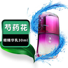 【药房直售】淮树金银花清颜水套装系列精华补水保湿化妆品槐树护肤品冻干粉面膜面霜官网美容院产品 芍药花养颜眼精华乳30ml