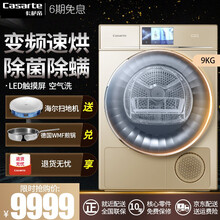 卡萨帝（Casarte） 烘干机家用热泵干衣机热泵低温护衣彩屏可触控 CB N9G1U1 彩屏