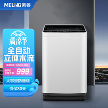 美菱(MELING)10公斤全自动波轮洗衣机 立体水流防缠绕 多程序控制 大容量省水节能 桶自洁 XQB100GX