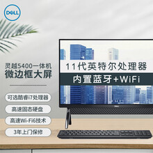 戴尔/DELL灵越5400家用办公23.8英寸一体机台式电脑整机 十一代英特尔 Win10 三年上门 【黑色】11代 i5-1135G7 丨2G独显 8G/256G固态/定制