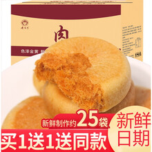 老先生肉松饼糕点早餐绿豆饼好吃的零食网红小吃馅饼休闲食品整箱 肉松饼400g+红豆味蛋黄酥6枚