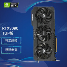 华硕 ASUS ROG-STRIX-RTX3090-O24G-GAMING电竞游戏显卡支持8k显示器 TUF-RTX3090-O24G-GAMING 全国联保 三年质保