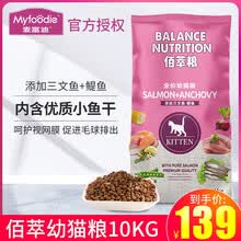 超市	【七仓发货】麦富迪猫粮 小时趣猫粮 佰萃猫粮成幼猫全阶段 三文鱼鳀鱼蛋黄三拼粮10kg20斤 三文鱼+鳀鱼幼猫粮10kg