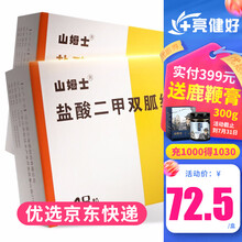 山姆士  盐酸二甲双胍缓释胶囊 0.25g*48粒/盒 5盒装【均价14.5】