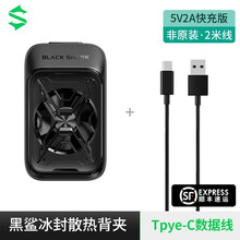 小米黑鲨冰封电竞散热背夹半导体散热器手机散热风扇冷冻制冷神器适用苹果12华为红米K40Pro红魔 黑鲨电竞背夹+2米数据线【顺丰】