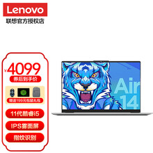 联想小新Air14 英寸2021新款超轻薄笔记本电脑全新十一代英特尔酷睿全窄边高清屏典型色域IPS屏 11代酷睿i5-1155G7 256G固态|标配 英特尔锐炬X显卡 全金属机身 背光键盘 银