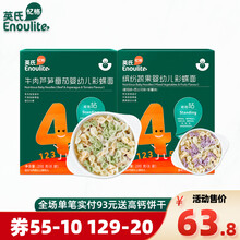 英氏忆格婴幼儿彩蝶面小面片（200g盒/8包）宝宝辅食不加食用盐面 儿童蔬果彩蝶面条牛肉蔬菜蝴蝶面 4阶-（缤纷蔬果彩蝶面+牛肉芦笋番茄彩蝶面）