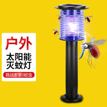 雅美佳（yameijia）太阳能灭蚊灯户外防水室外花园家用庭院驱蚊器捕蚊器灭蚊神器果园YMJ-165LS太阳能黑色