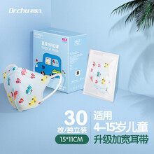 Dr.Chu 初医生 儿童3D立体医用外科口罩 学生宝宝小童小孩婴幼儿专用一次性医疗口罩 【4-15岁 3D小蓝车】【30只独立装】