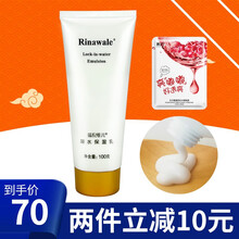 瑞.倪维儿康婷凝水保湿乳基础补水保湿100g