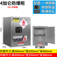 雎竹不锈钢防爆柜化学品储存柜危险品工业防火柜易燃易爆柜 201不锈钢4加仑 0.8mm